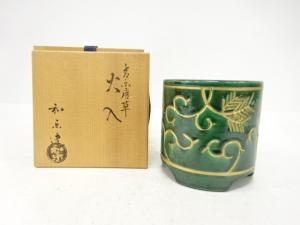 楽焼　川崎和楽造　青楽唐草　火入